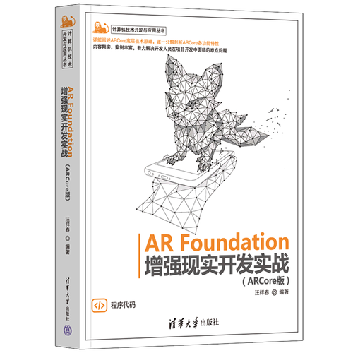 增強現(xiàn)實開發(fā)實戰(zhàn) 從入門到實踐——基于ARCore的探索之旅