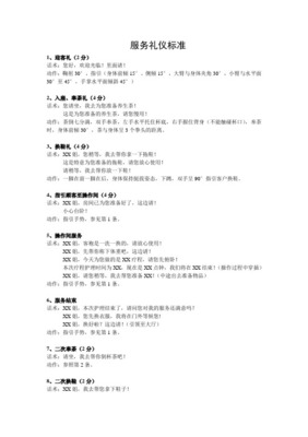 服務禮儀考核標準 提升職業素養的關鍵要素