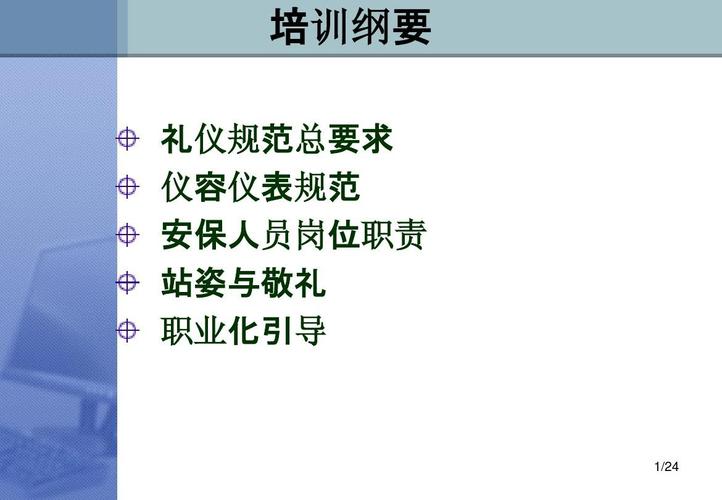 保安人員服務禮儀培訓